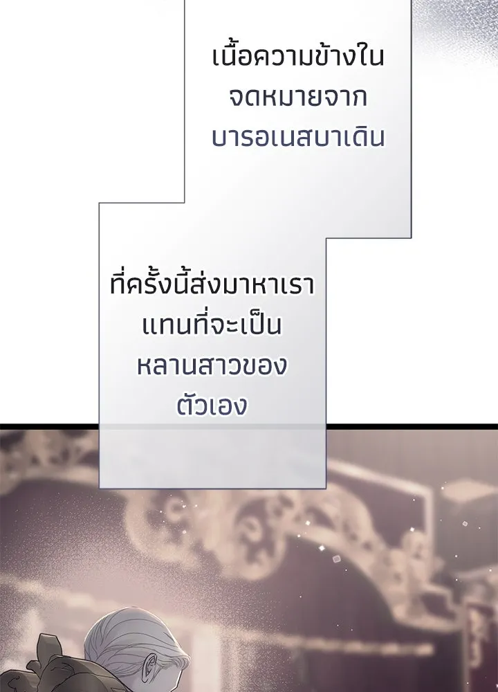 องค์ชายผู้อื้อฉาว ตอนที่ 98 รูปที่ 22