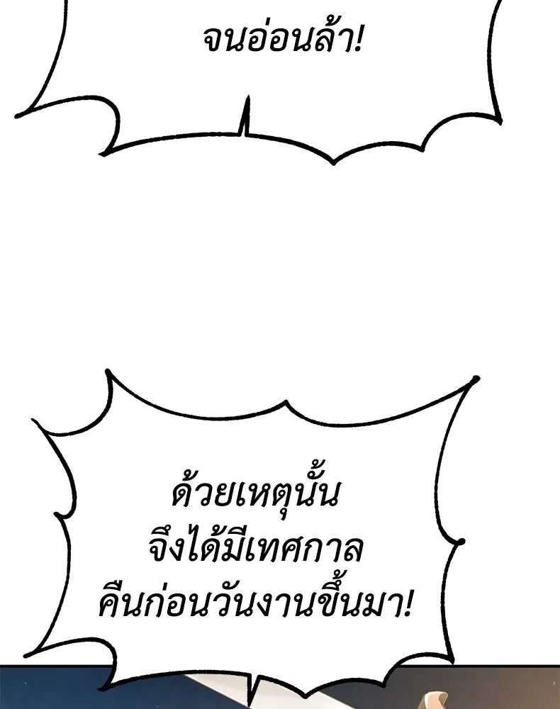 กำปั้นราชันคืนชีพ ตอนที่ 23 รูปที่ 113
