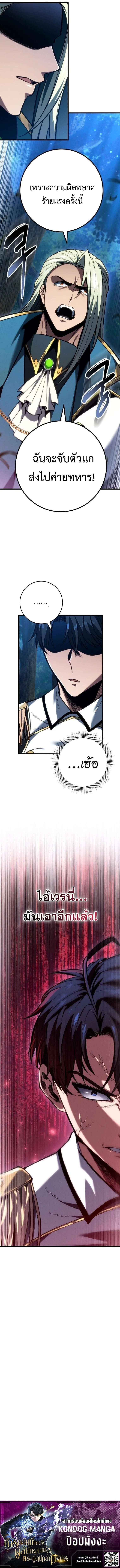 A Dragonslayer_s Peerless Regression ตอนที่ ตอนที่ 69 รูปที่ 13