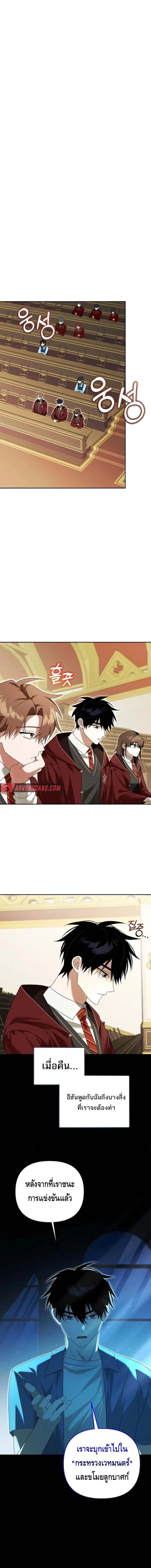 The Genius Tamer of the Academy เทมเมอร_ยอดอ_จฉร_ยะแห_งสถาบ_น ตอนที่ ตอนที่ 21 รูปที่ 1