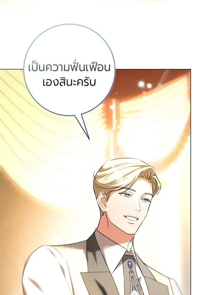 แด่ดยุกผู้สมบูรณ์แบบ ตอนที่ 10 รูปที่ 124