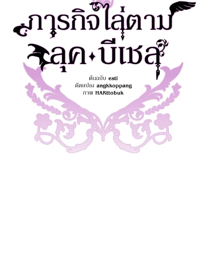 ภารกิจไล่ตามลุค บีเชล ตอนที่ 14 รูปที่ 28