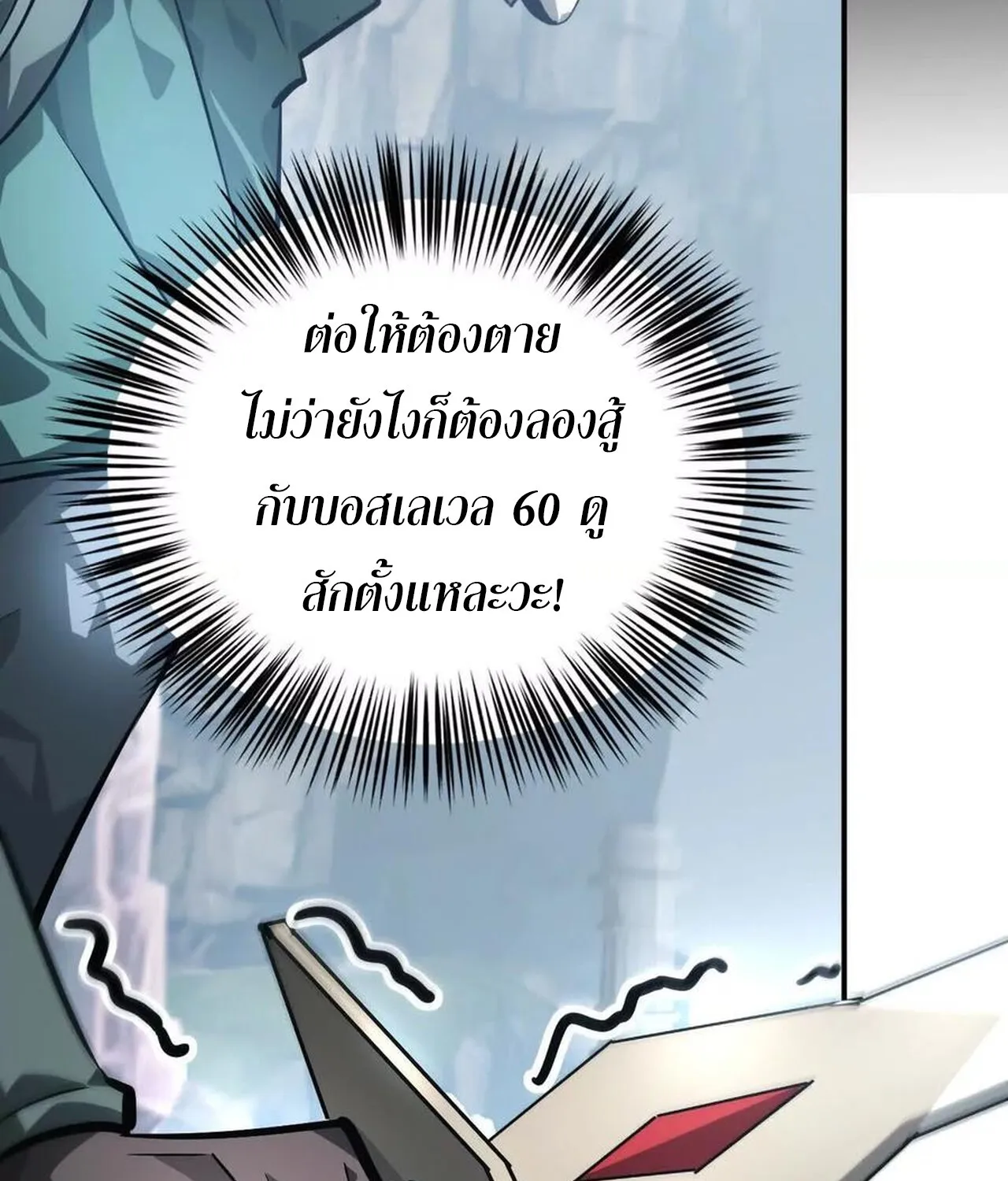 Unparalleled in the Online Gaming World ยอดคน ณ โลกออนไลน_ ตอนที่ ตอนที่ 42 รูปที่ 91