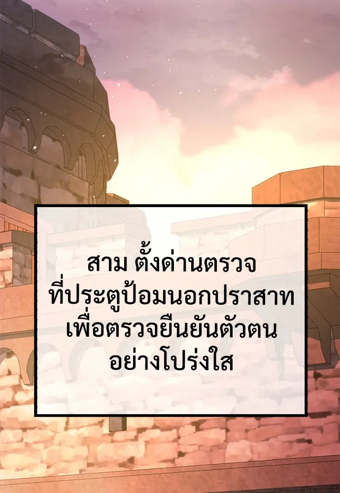 ผู้พิทักษ์เถื่อนแห่งยุคกลาง ตอนที่ 10 รูปที่ 62