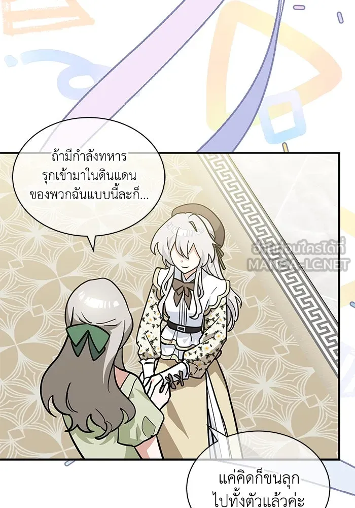 แมวน้อยในรังหมาป่า ตอนที่ 66 รูปที่ 24