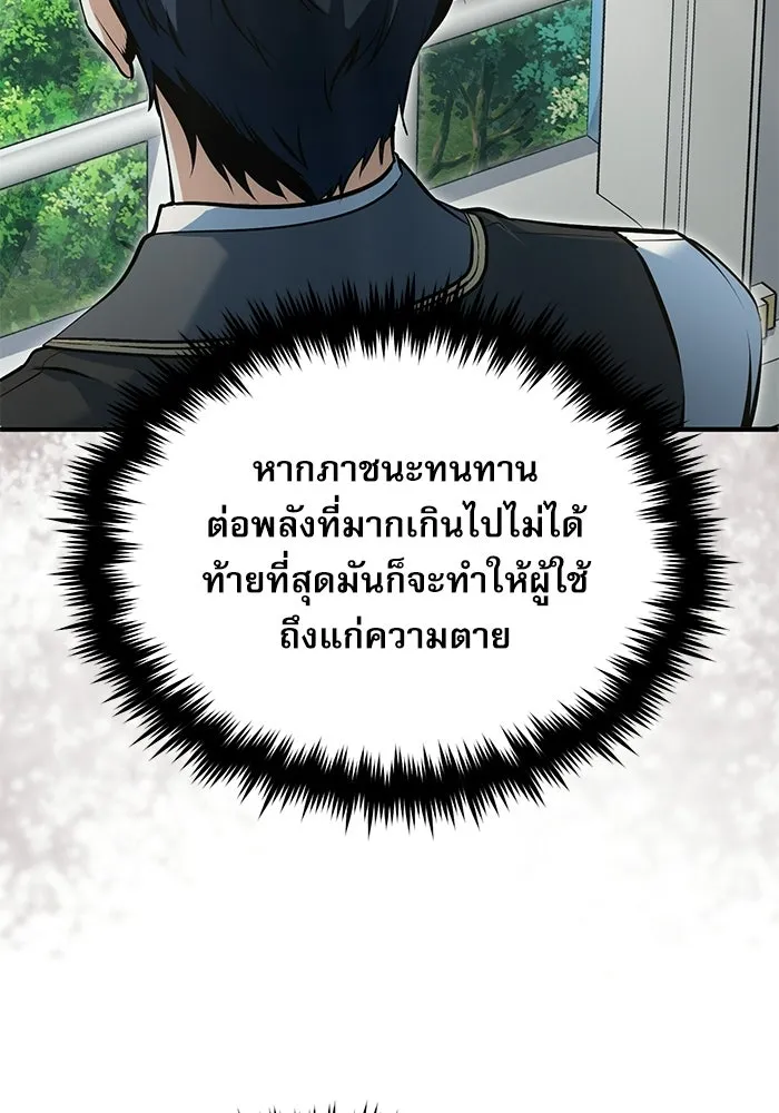 ศาสตราจารย์จำเป็นแห่งอะคาเดมี ตอนที่ 119 รูปที่ 68