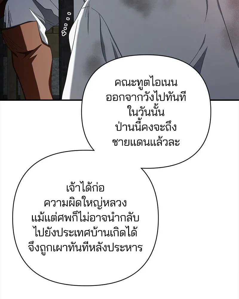 คนรักตายกลายเป็นทรราช ตอนที่ 24 รูปที่ 103