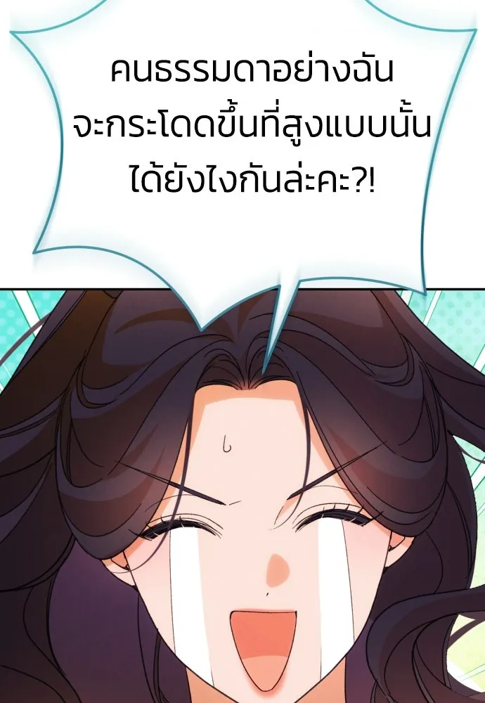 ฉันจะจีบท่านดยุกแดนเหนือ ตอนที่ 81 รูปที่ 26