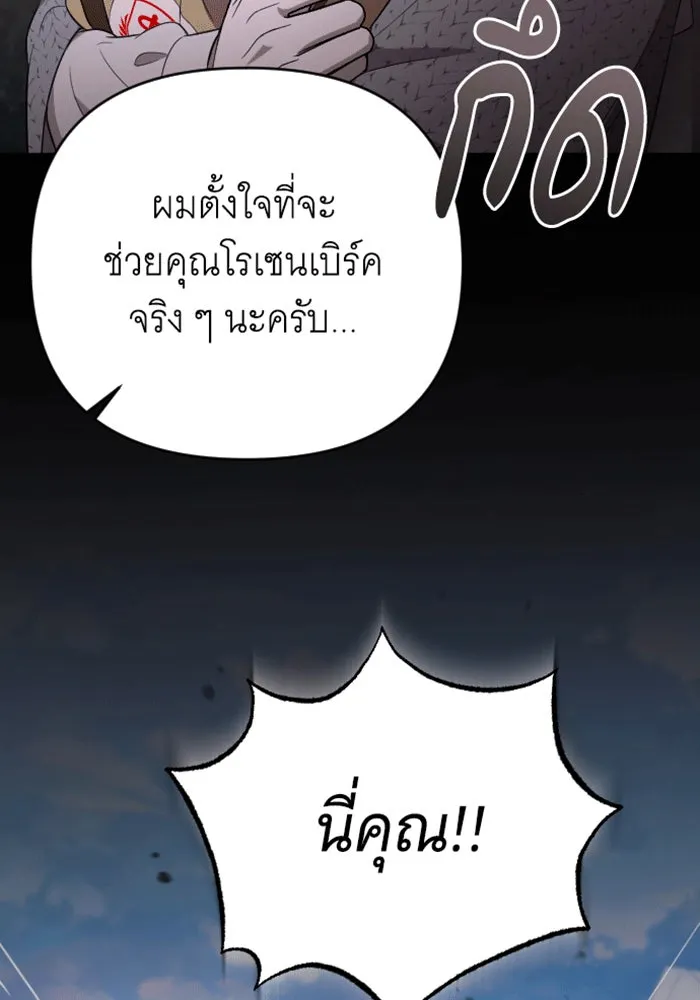 จำเลยหัวใจ ตอนที่ 38 รูปที่ 50