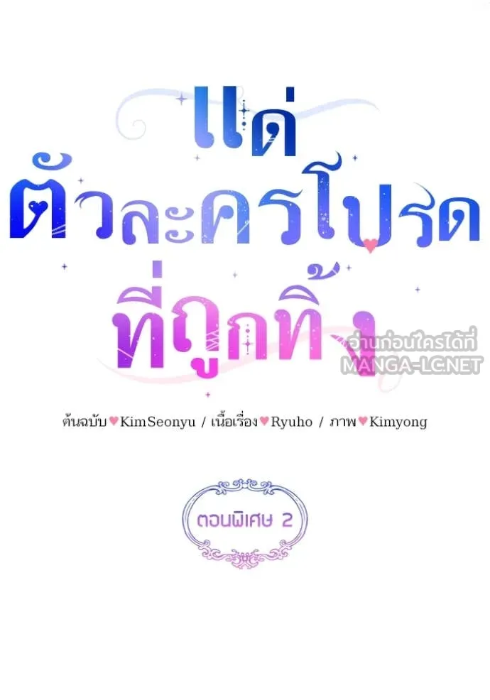 แด่ตัวละครโปรด ตอนที่ 115 รูปที่ 13