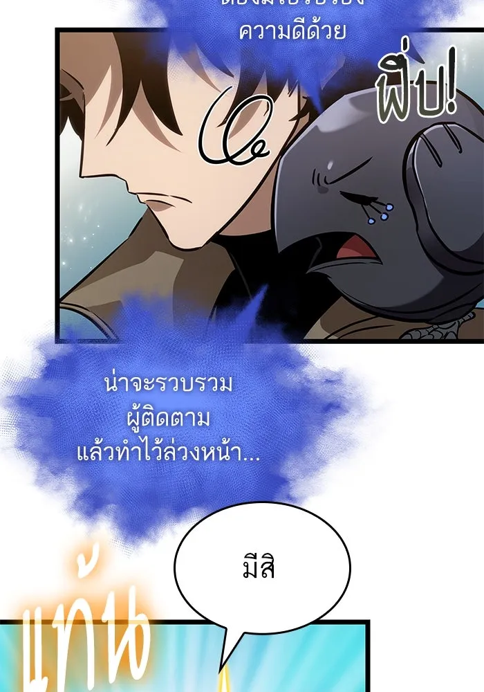 หลังวันสิ้นโลก ตอนที่ 171 รูปที่ 29