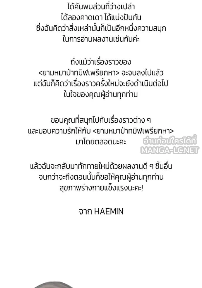 ยามหมาป่าทมิฬ ตอนที่ 82 รูปที่ 186