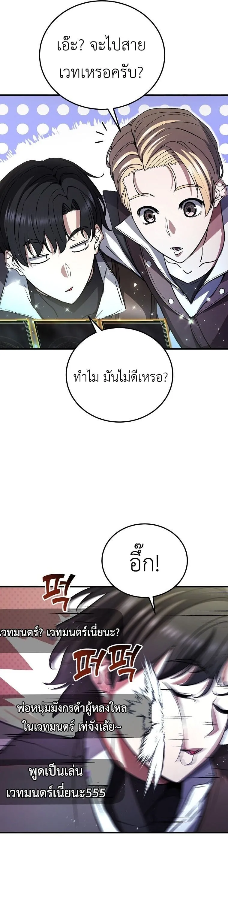 The Returnee_s Hidden Strategy Stream สตร_มเมอร_หวนค_น55ชาต_ ตอนที่ ตอนที่ 3 รูปที่ 13