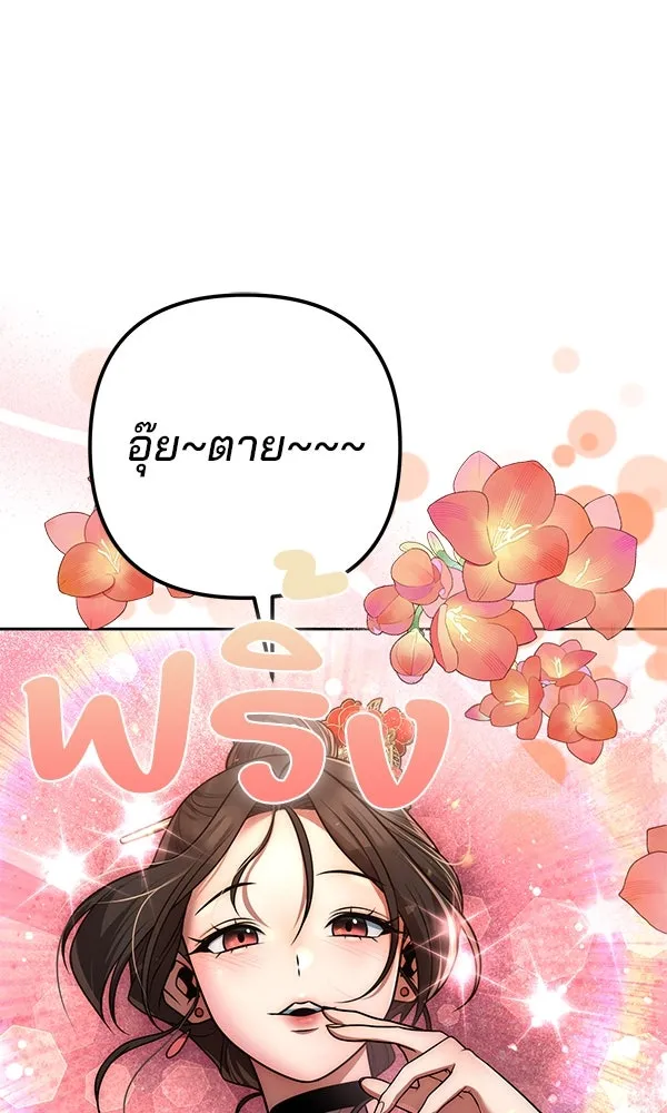 พอแล้วขันที อยากมีเจ้าโลก ตอนที่ 32 รูปที่ 113