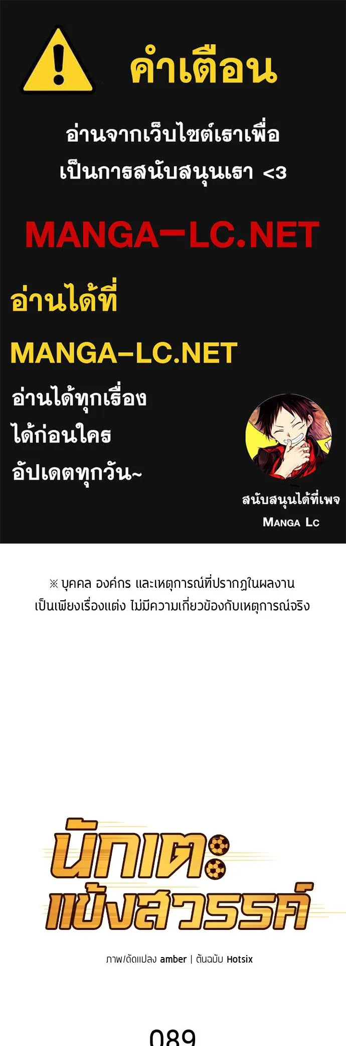 นักเตะแข้งสวรรค์ ตอนที่ 89 รูปที่ 1