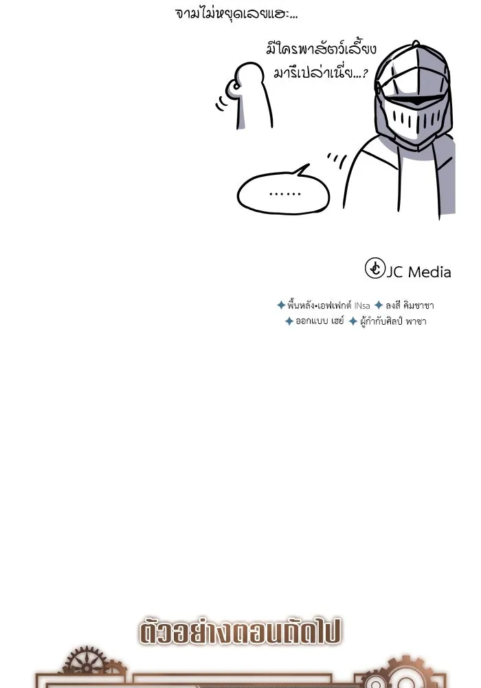 ศาสตราจารย์จำเป็นแห่งอะคาเดมี ตอนที่ 115 รูปที่ 154