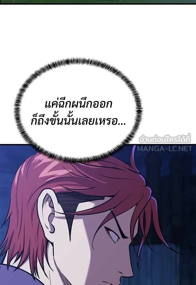 เรียกฉันว่าพระเจ้า ตอนที่ 80 รูปที่ 48