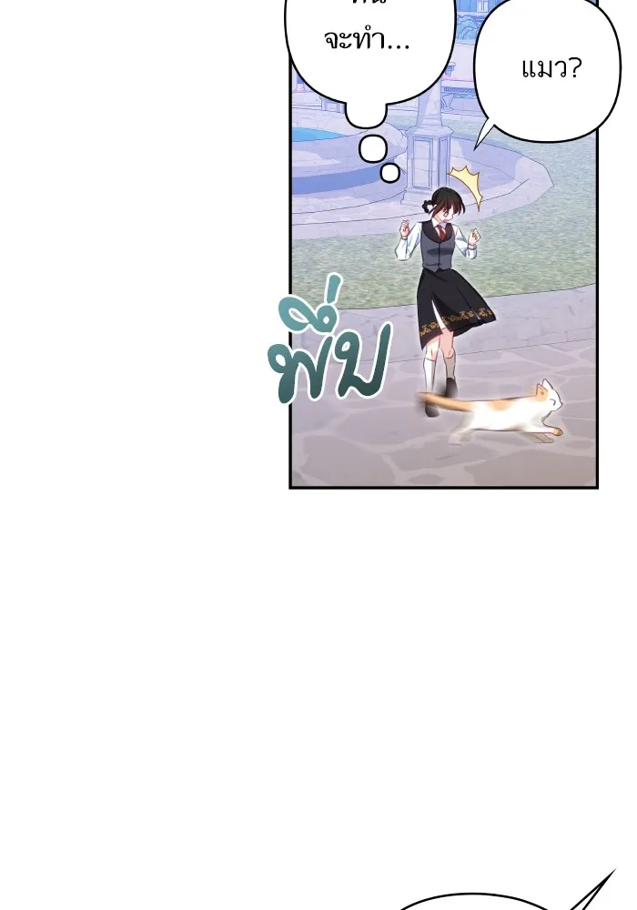 บุตรสาวของดยุกปีศาจ ตอนที่ 106 รูปที่ 92