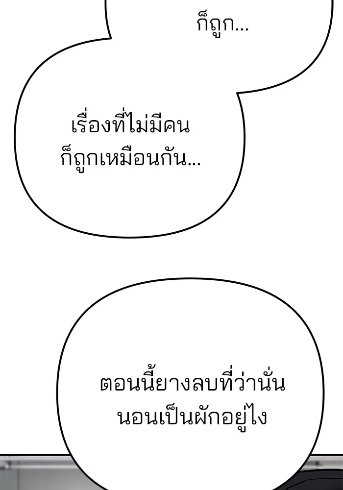 เลวฟาดเลว ตอนที่ 110 (จบซีซัน 2) รูปที่ 200