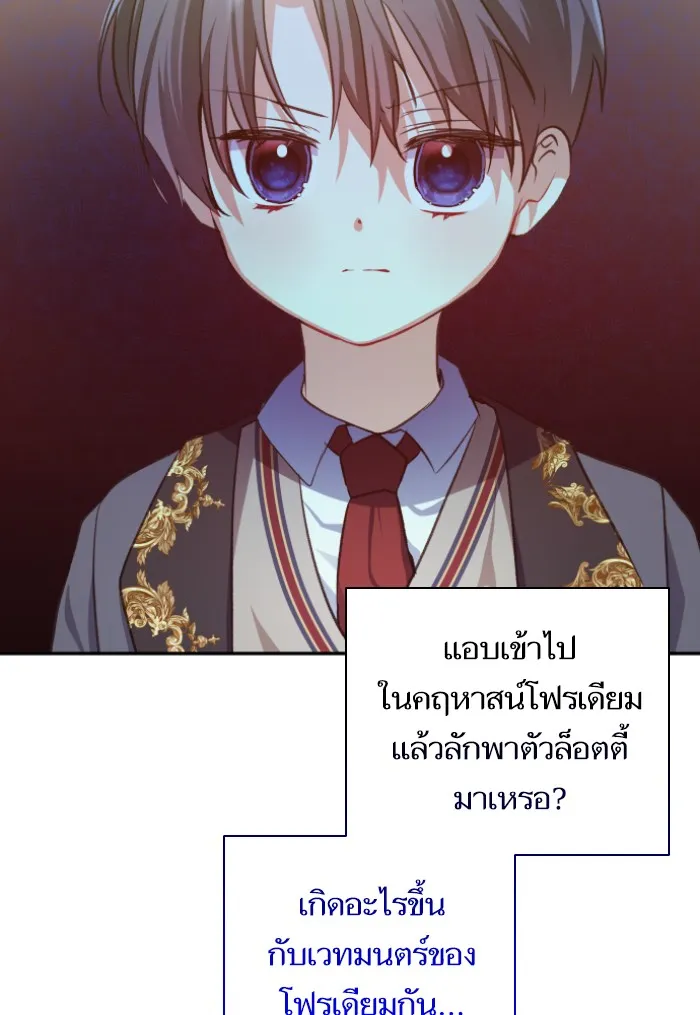 บุตรสาวของดยุกปีศาจ ตอนที่ 44 รูปที่ 7