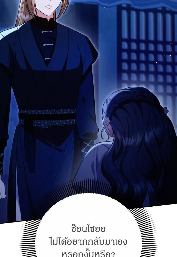 ข้าเนี่ยนะเป็นพระสนม ตอนที่ 135 รักของข้า รักของเจ้า รูปที่ 65