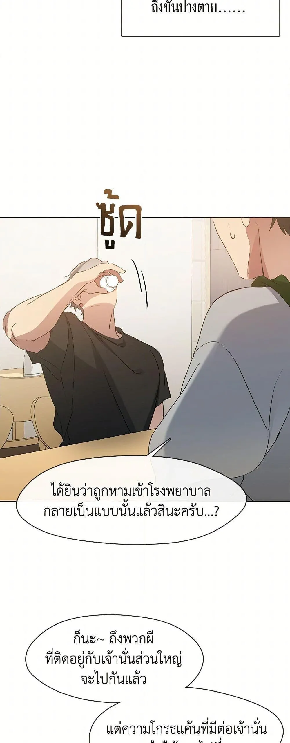 Afterlife Diner ร_านอาหารหล_งความตาย ตอนที่ ตอนที่ 54 รูปที่ 4