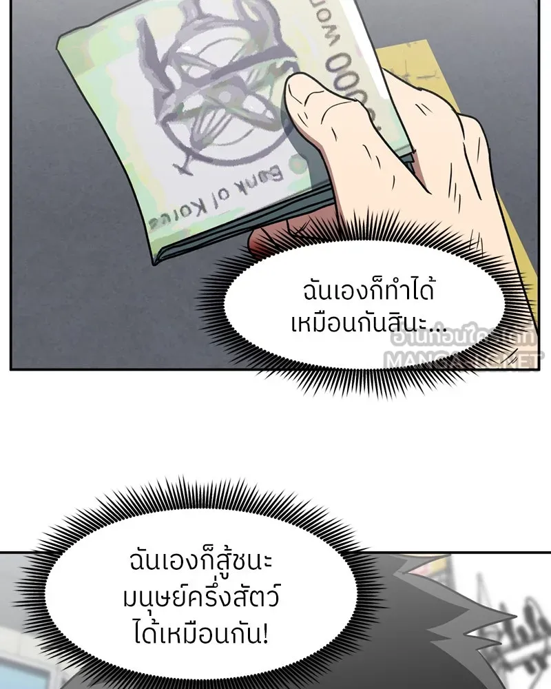 โรงเรียนสัตว์กินเนื้อ ตอนที่ 17 รูปที่ 90