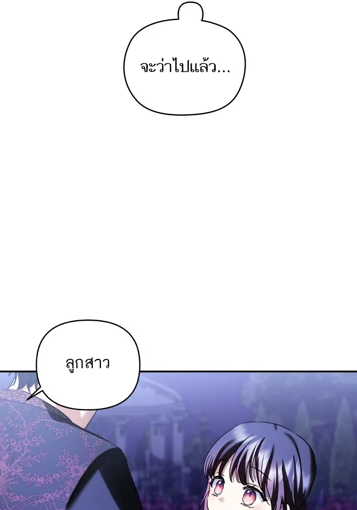 บุตรสาวของดยุกปีศาจ ตอนที่ 122 รูปที่ 83