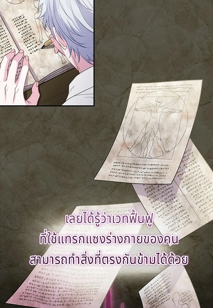 เวทฟื้นฟูได้ผลดีเกินไปแล้ว ตอนที่ 31 รูปที่ 44