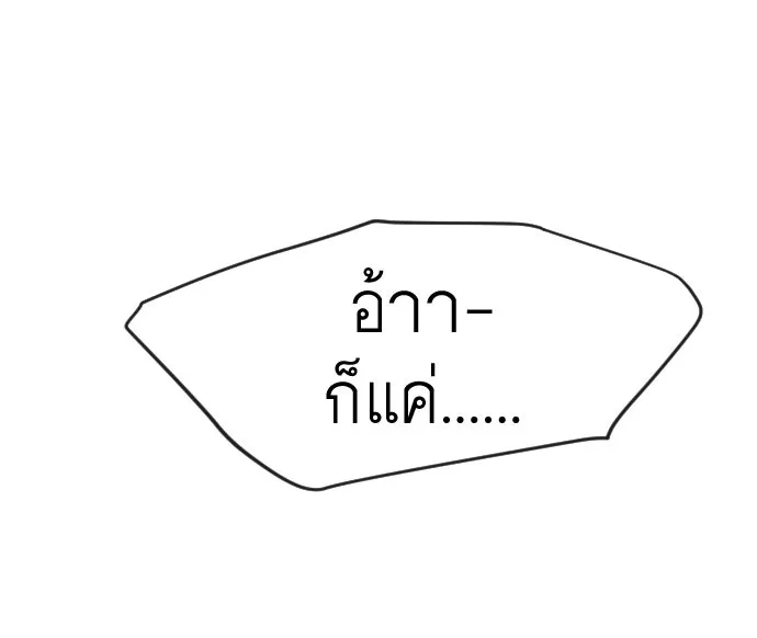 ยุคแห่งยอดมนุษย์ ตอนที่ 86 รูปที่ 61