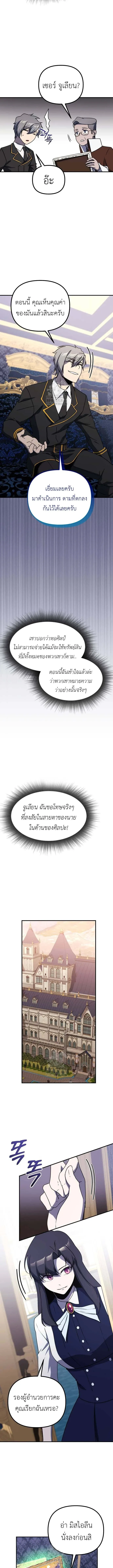 Playing the Perfect Fox-Eyed Villain ฉ_นกลายเป_นวายร_ายจอมเจ_าเล_ห_ส_ดเพอร_เฟค ตอนที่ ตอนที่ 21 รูปที่ 5