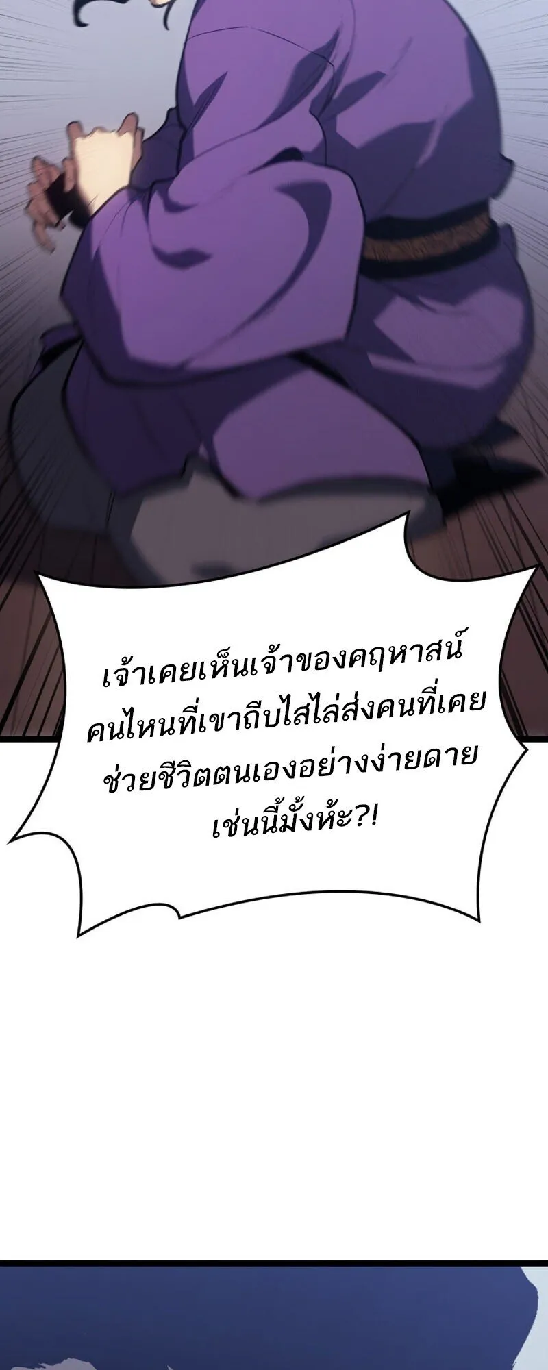 Reaper of the Drifting Moon ตอนที่ ตอนที่ 101 รูปที่ 74