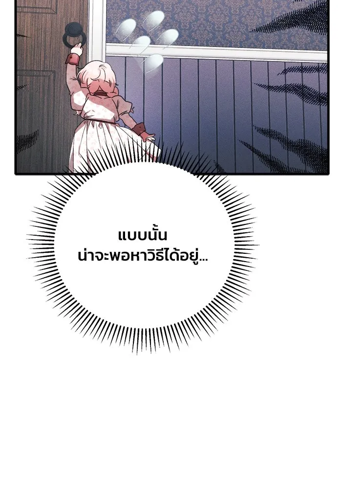 รักนะคะ ป๊ะป๋าทรราช ตอนที่ 3 รูปที่ 125