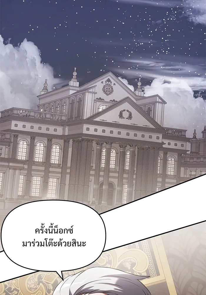 อัศวินดำล่าท้าเวลา ตอนที่ 4 รูปที่ 2