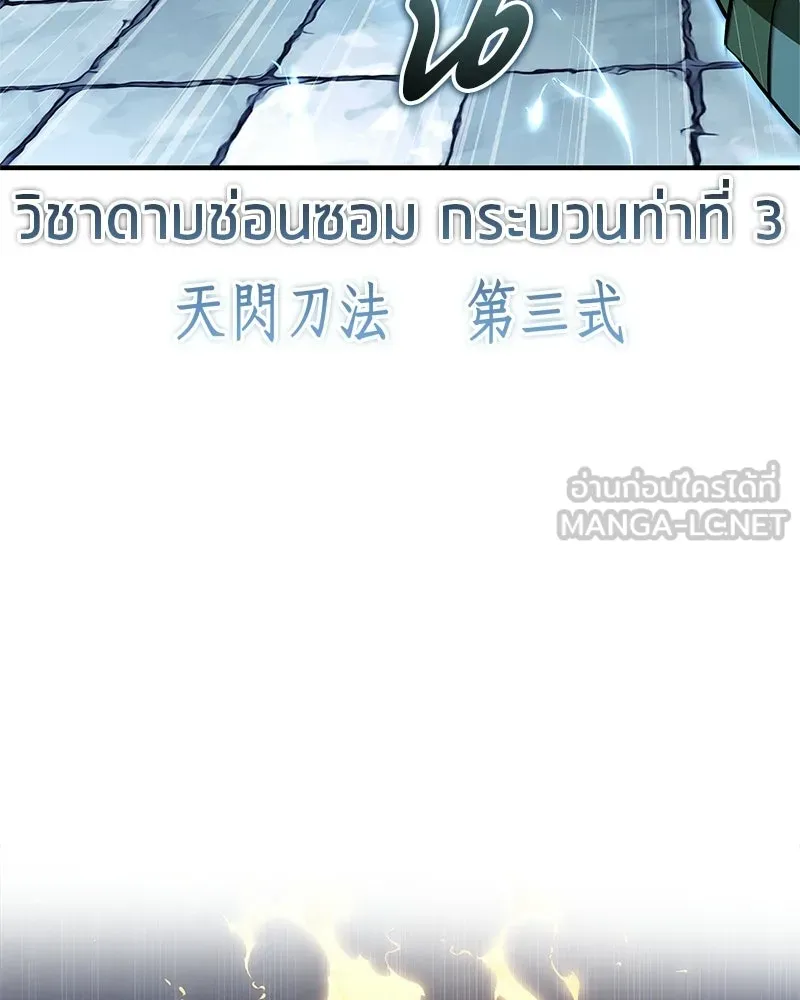 สุดยอดเทรนเนอร์แห่งยุทธภพ ตอนที่ 106 ดาบสวรรค์ประกายแสงแท้ รูปที่ 72
