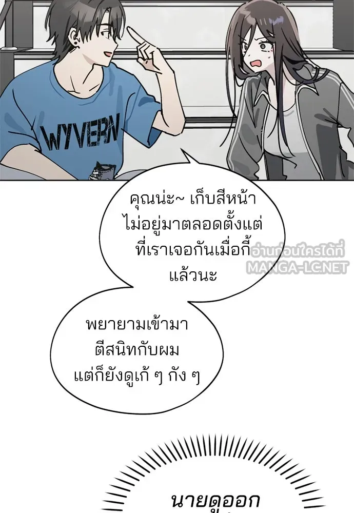 สวยเองนักเลงพอ ตอนที่ 26 รูปที่ 90