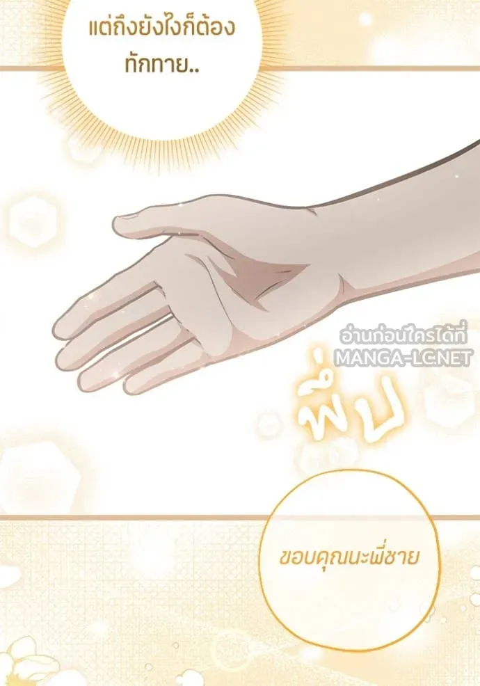 ป๊ะป๋าขา หนูลาแล้ว ตอนที่ 48 รูปที่ 67