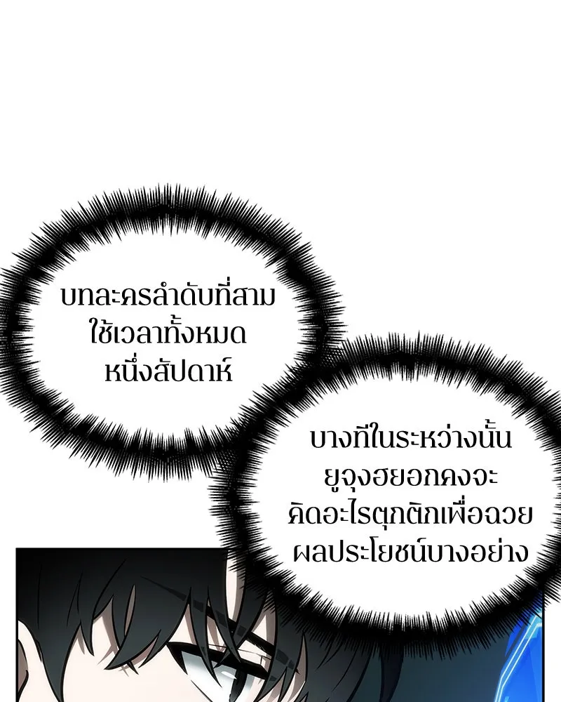 Omniscient Reader อ่านชะตาวันสิ้นโลก ตอนที่ 7 เจ้าของตึก (3) รูปที่ 77