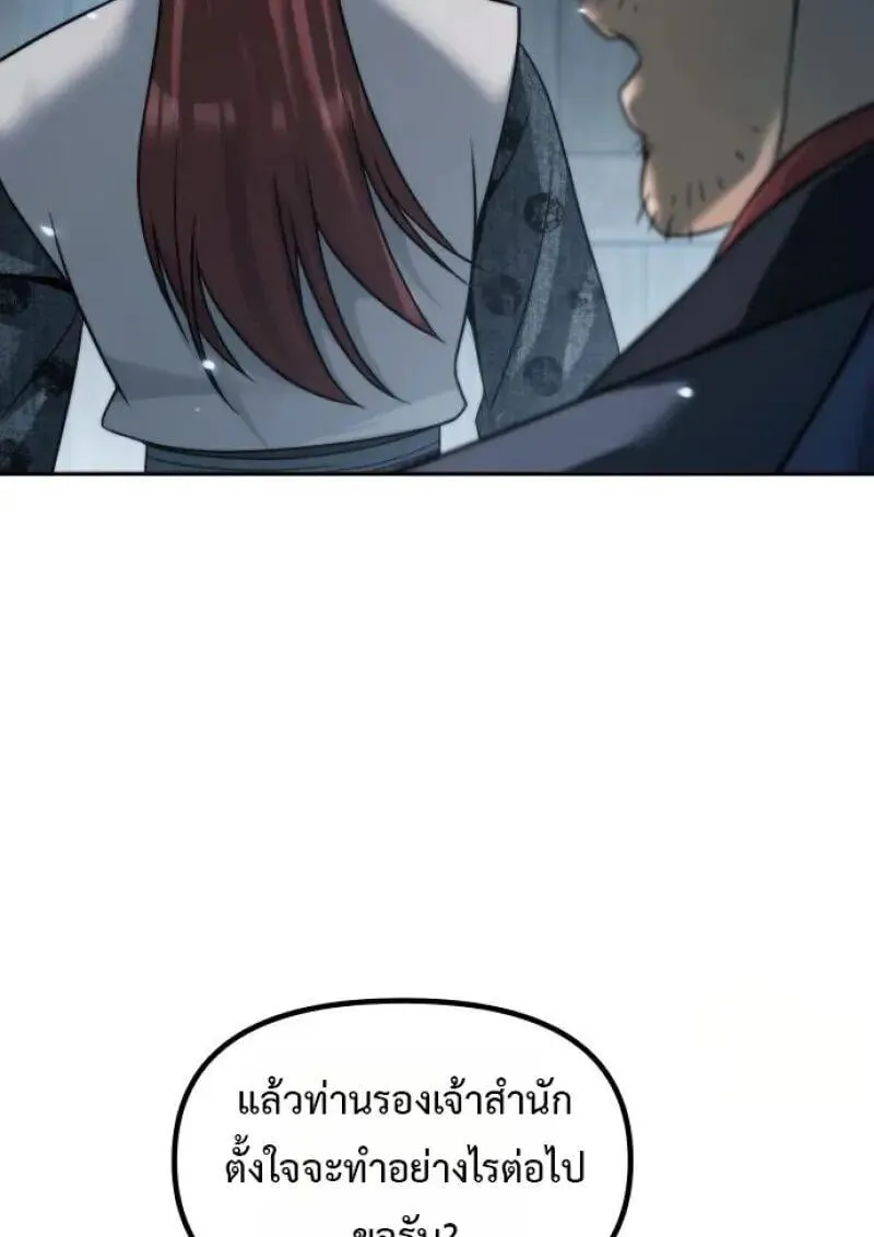 Chronicles of the Demon Faction ตำนานการเก_ดใหม_ในล_ทธ_มาร ตอนที่ ตอนที่ 155 รูปที่ 122