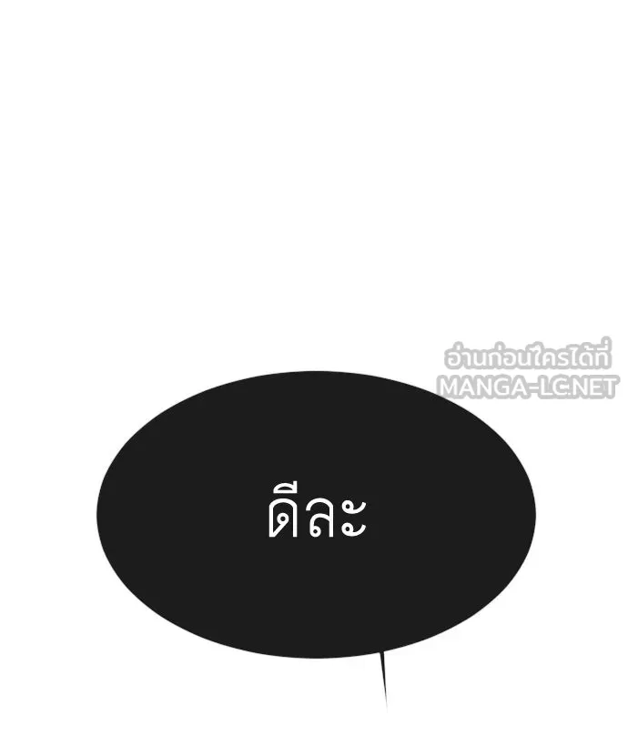 ยุคแห่งยอดมนุษย์ ตอนที่ 25 รูปที่ 129