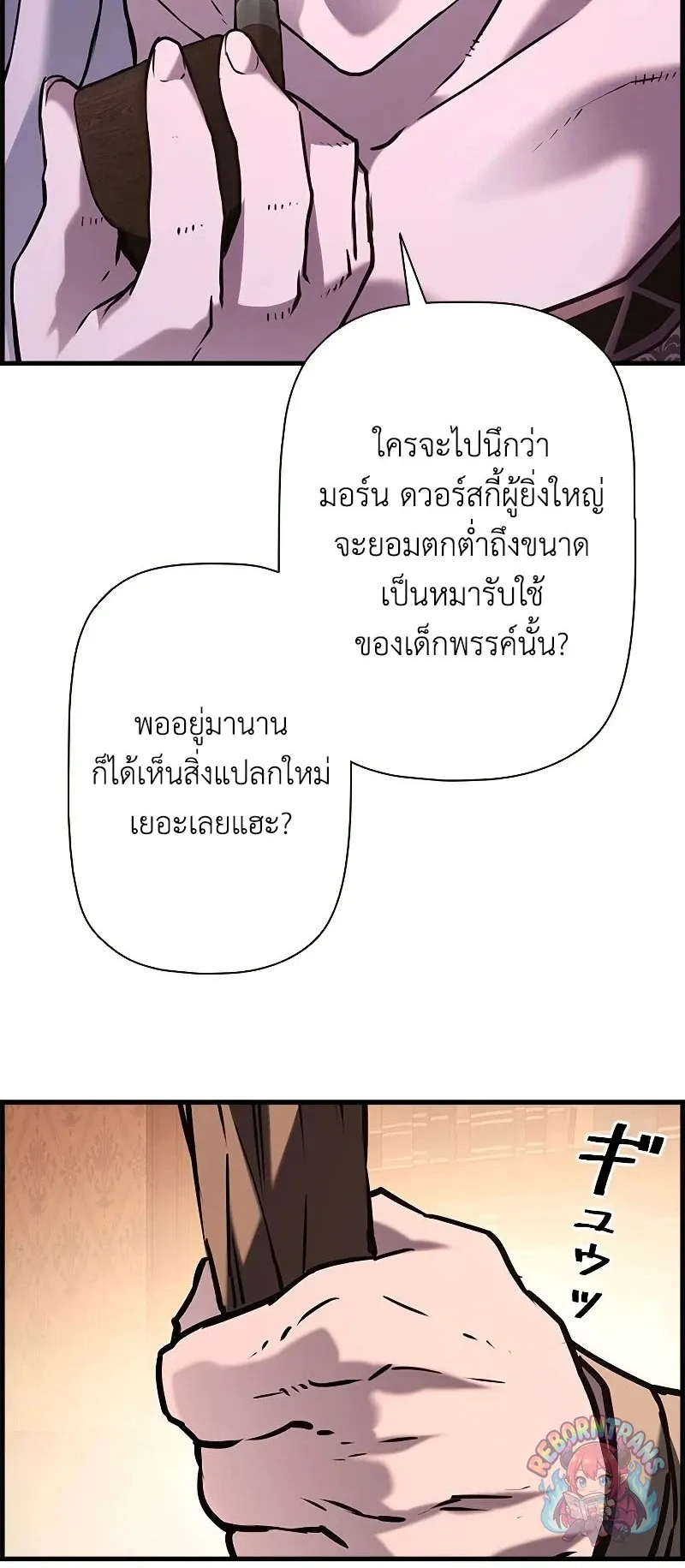 Necromancer_s Evolutionary Traits ตอนที่ ตอนที่ 119 รูปที่ 5