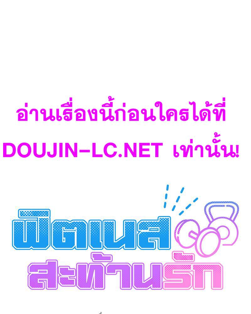 Doujin-Lc- อ่าน โดจิน มังฮวา เกาหลี ญี่ปุ่น จีน แปลไทย Do You Like to Exercise ตอนที่ 1 2 3 4 5 6 7 8 9 10 11 12 13 14 ฟรี ไม่มีโฆษณา อ่าน โดจิน Manhwa เกาหลี ญี่ปุ่น จีน เรามีครบ คัดมาให้เน้นๆ โดจิน 18+ รับประกันความฟินโดย  Doujin Lc