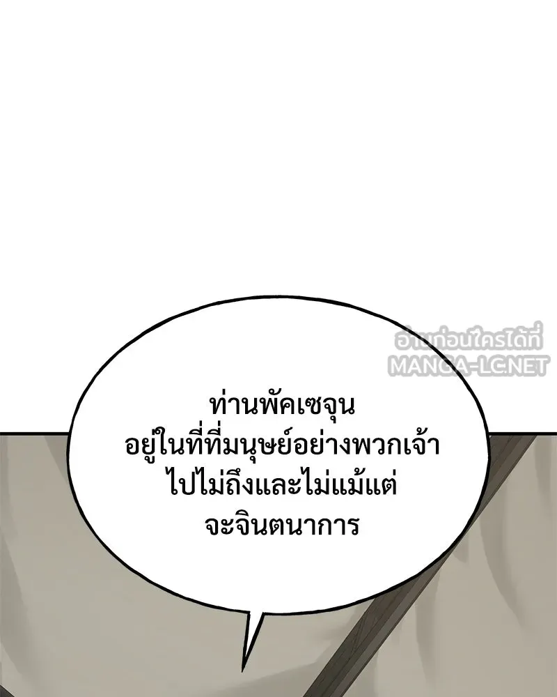 ปลูกผักพิชิตหอคอย ตอนที่ 73 รูปที่ 138
