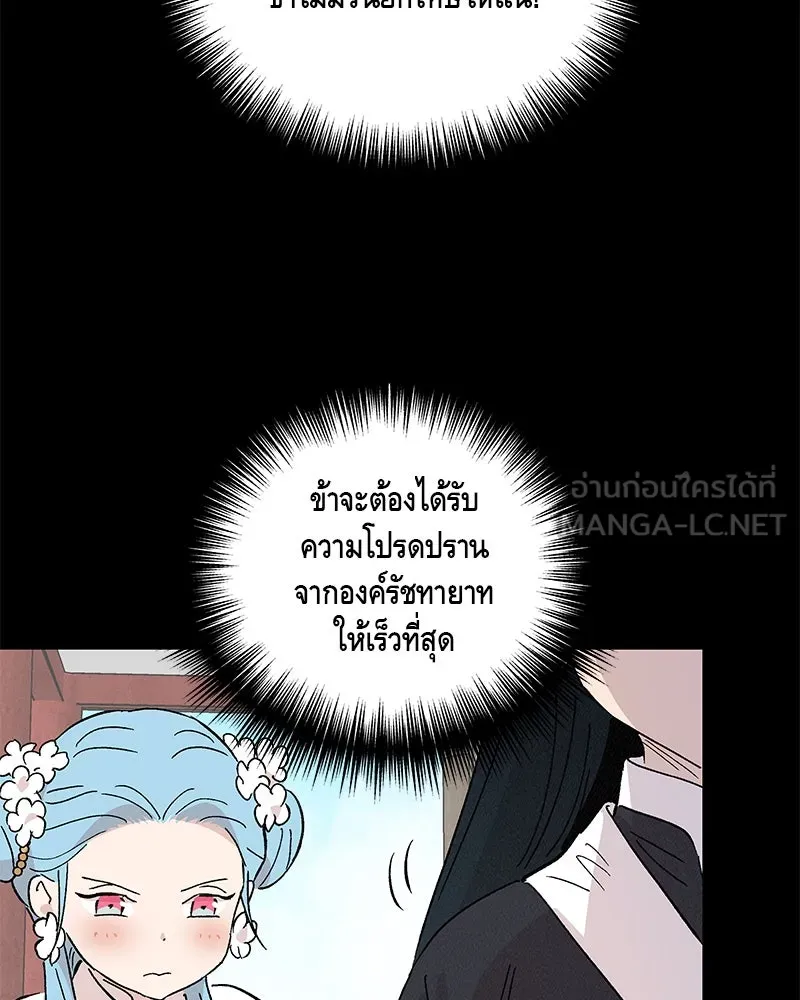 ข้าต้องไม่ใช่พระชายา ตอนที่ 80 รูปที่ 69
