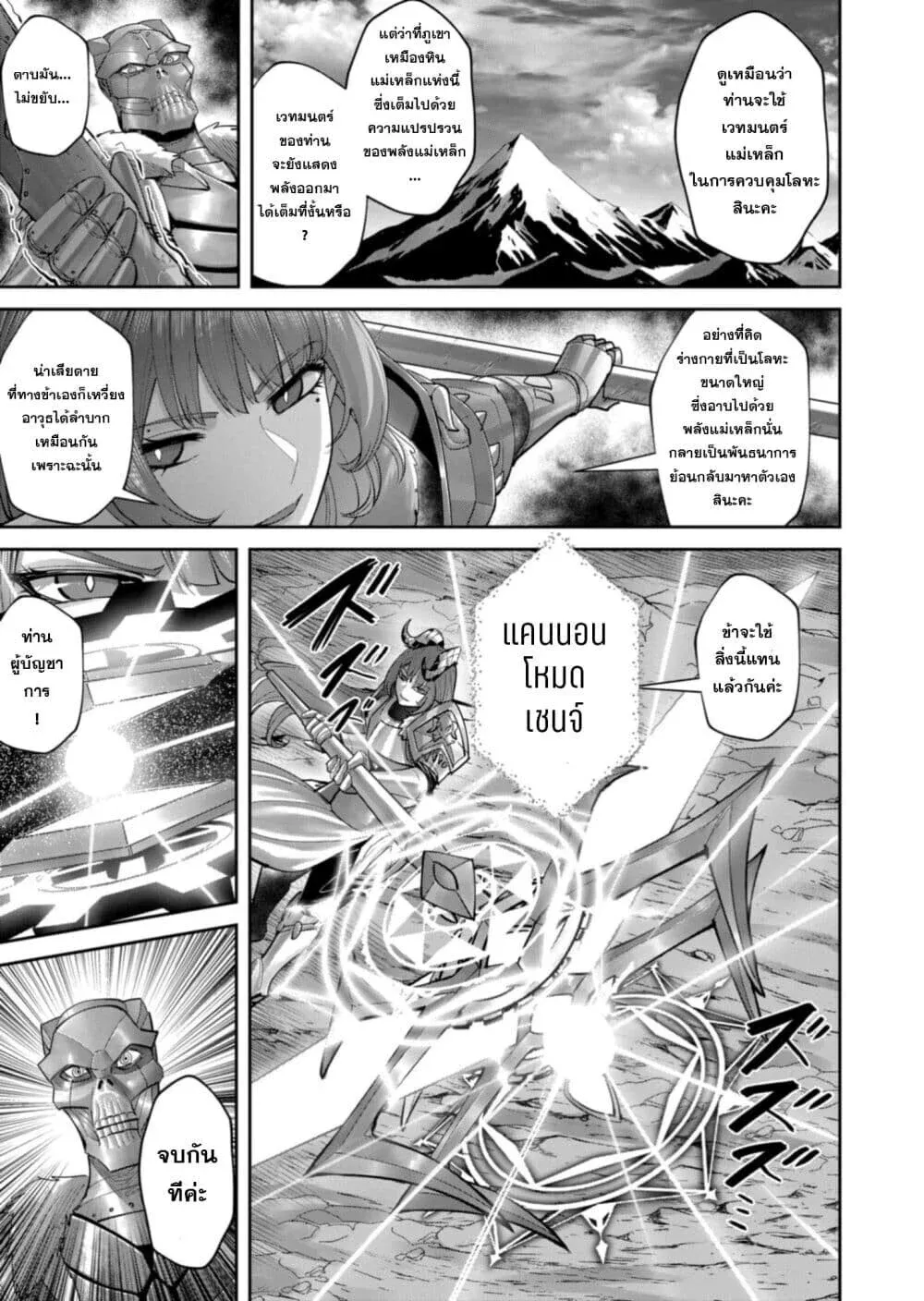 Kichiku Eiyuu Savage Hero ว_รบ_ร_ษป_ศาจ ตอนที่ ตอนที่ 101 รูปที่ 16