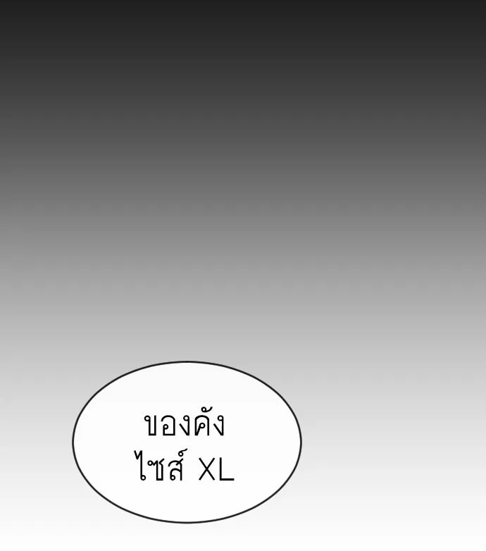 ยุคแห่งยอดมนุษย์ ตอนที่ 40 รูปที่ 86