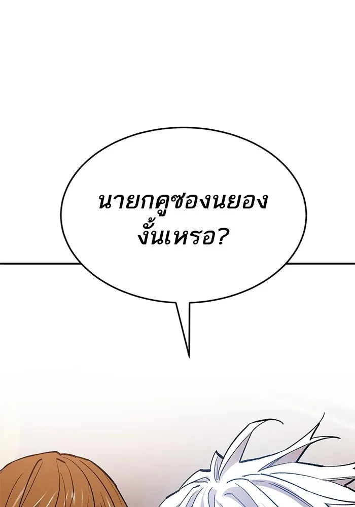 ยอดคนเลเวลทะลุ ตอนที่ 88 สุดยอดนักเวท รูปที่ 98