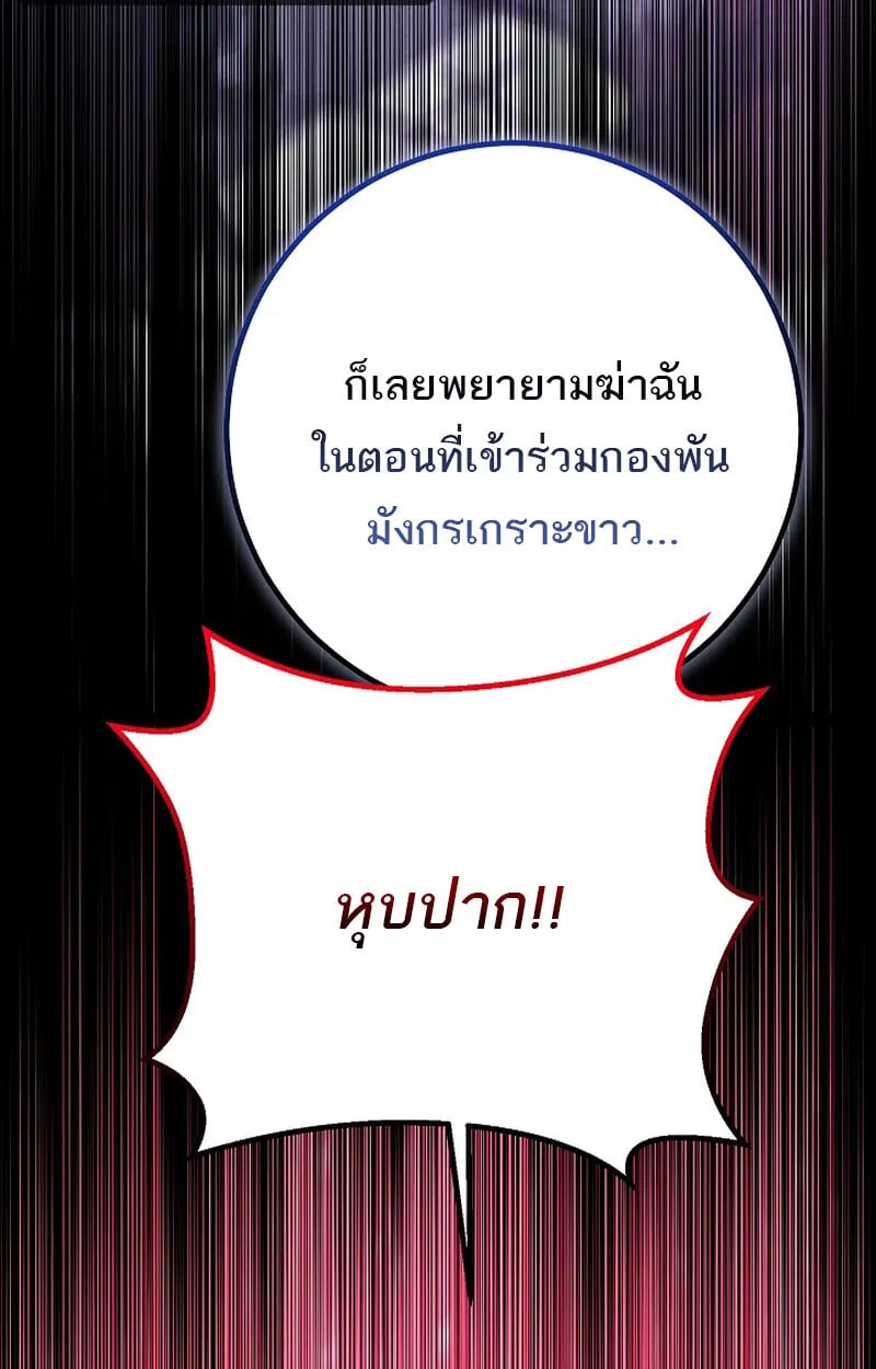 Regressing as the Reincarnated Bastard of the Sword Clan ตอนที่ ตอนที่ 64 รูปที่ 22