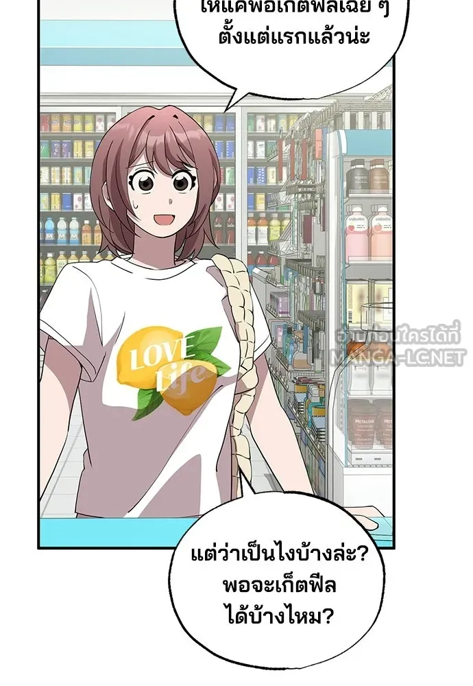 ร้านสะดวกซื้อต่างโลก ตอนที่ 31 รูปที่ 81