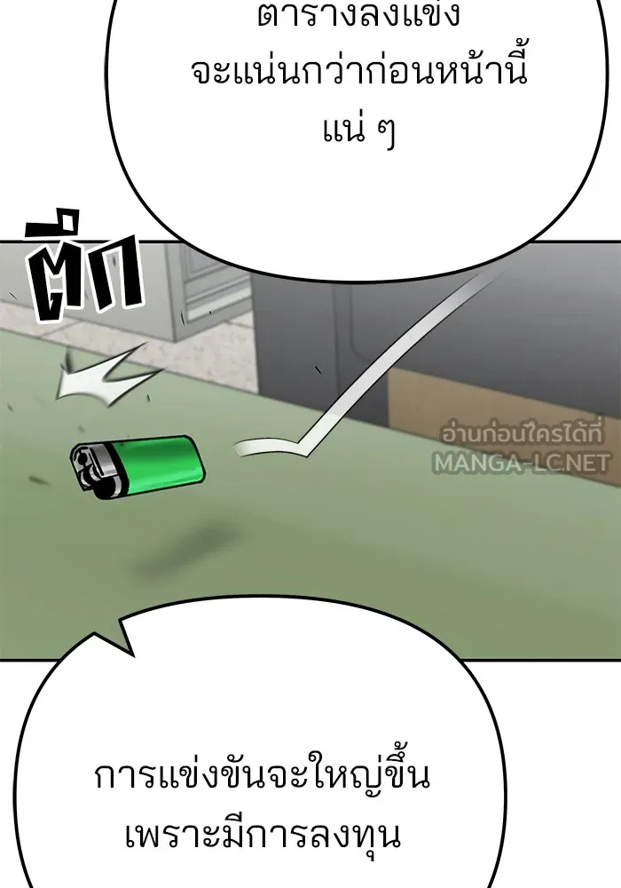 เลวฟาดเลว ตอนที่ 88 รูปที่ 87